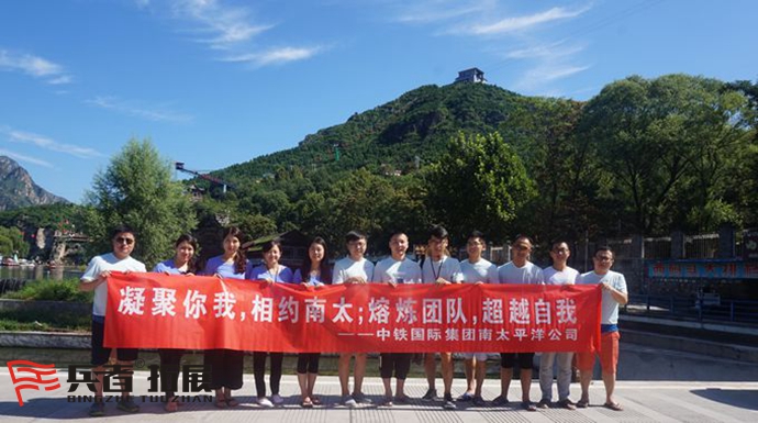 北京拓展培訓