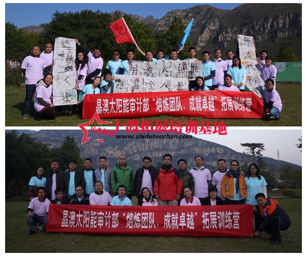 十渡拓展培訓