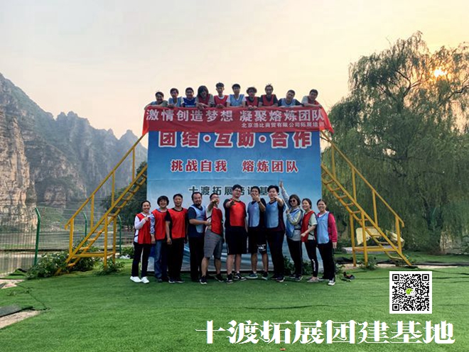 十渡團(tuán)建活動