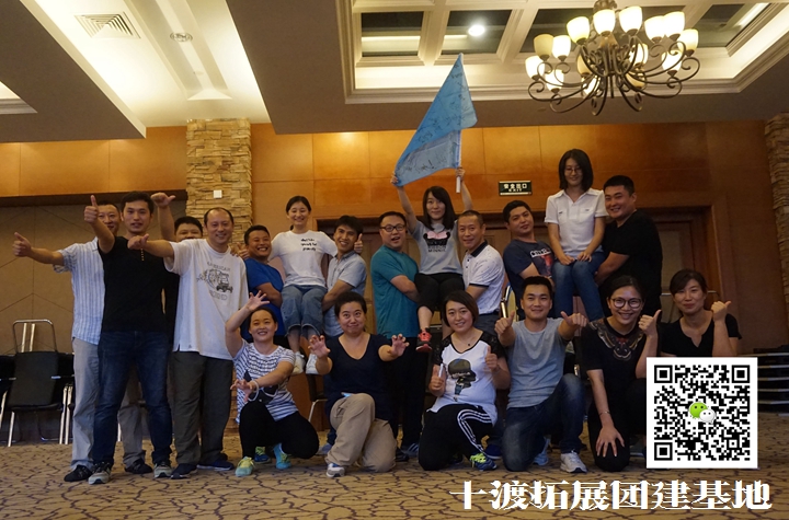團隊拓展訓練，拓展活動