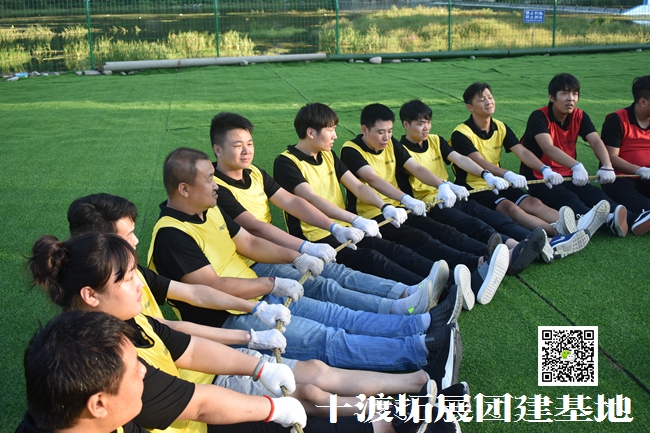 十渡拓展訓(xùn)練活動