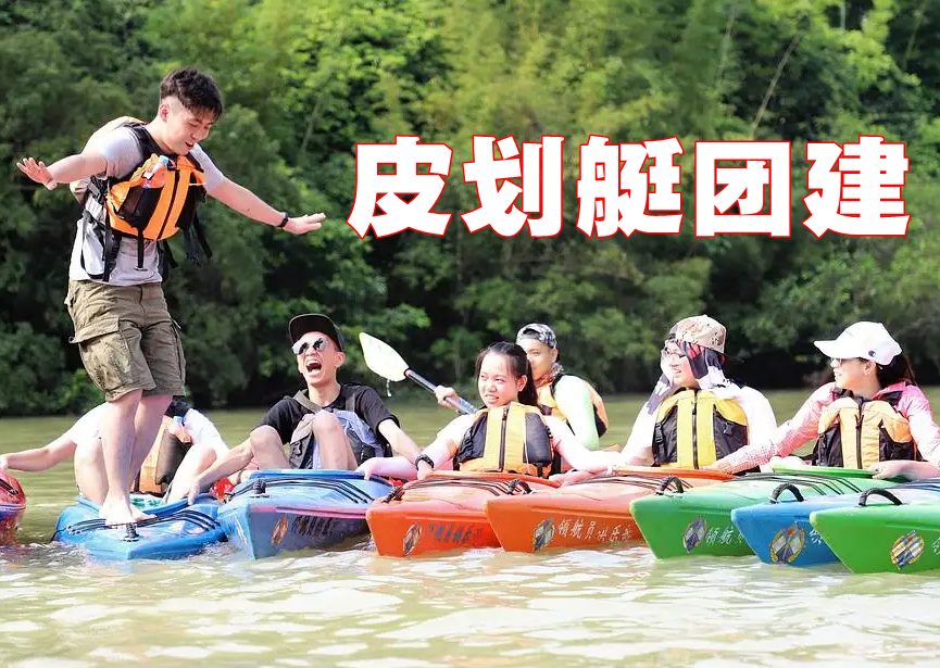 拒馬河皮劃艇團(tuán)建，嗨翻整個(gè)夏天 